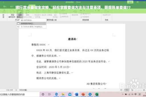 银行流水查询全攻略，轻松掌握查询方法与注意事项，明细账单查询??