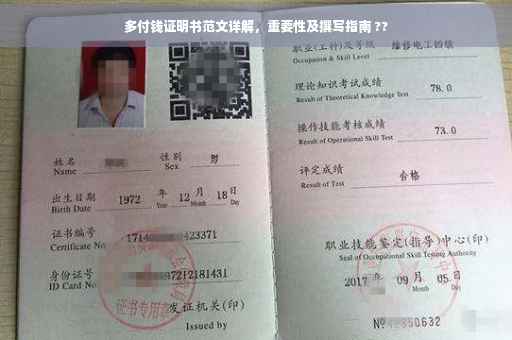多付钱证明书范文详解，重要性及撰写指南 ??