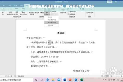 房租押金退还证明书详解，撰写要点与背后故事