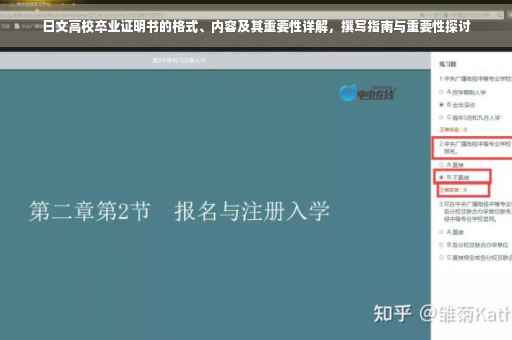 日文高校卒业证明书的格式、内容及其重要性详解，撰写指南与重要性探讨
