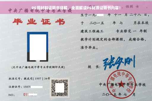 PE原材料证明书详解，全面解读PE材质证明书内容！
