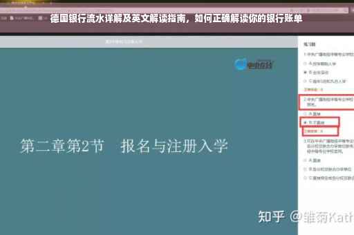 德国银行流水详解及英文解读指南，如何正确解读你的银行账单
