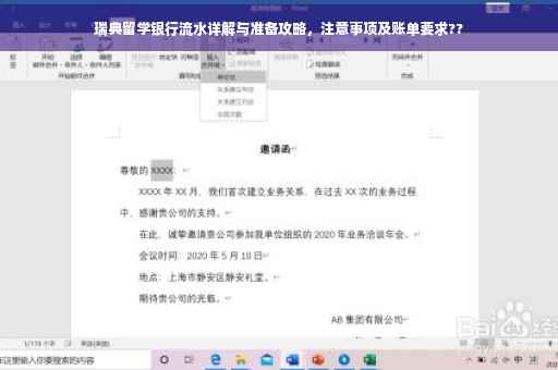 瑞典留学银行流水详解与准备攻略，注意事项及账单要求??