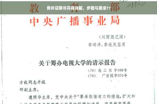 骨折证明书开具详解，步骤与要求??