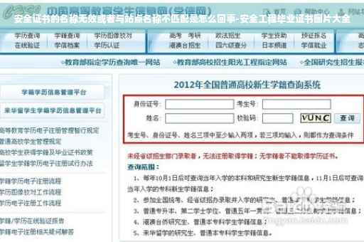 安全证书的名称无效或者与站点名称不匹配是怎么回事-安全工程毕业证书图片大全