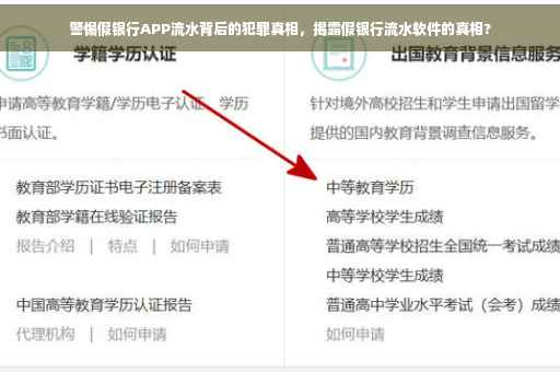 警惕假银行APP流水背后的犯罪真相，揭露假银行流水软件的真相?