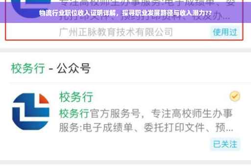 物流行业职位收入证明详解，探寻职业发展路径与收入潜力??