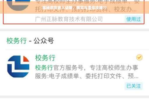 揭秘房贷收入证明，撰写与盖章攻略??