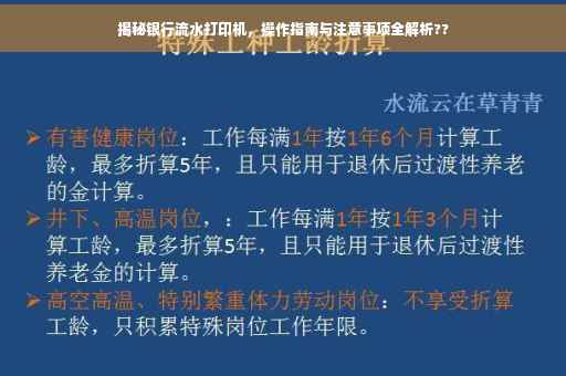 揭秘银行流水打印机，操作指南与注意事项全解析??