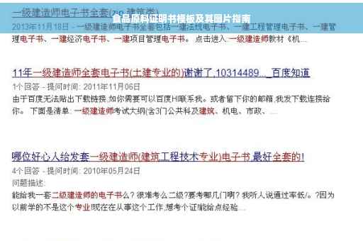 食品原料证明书模板及其图片指南