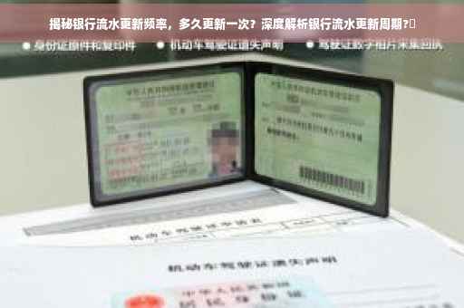 揭秘银行流水更新频率，多久更新一次？深度解析银行流水更新周期?✨