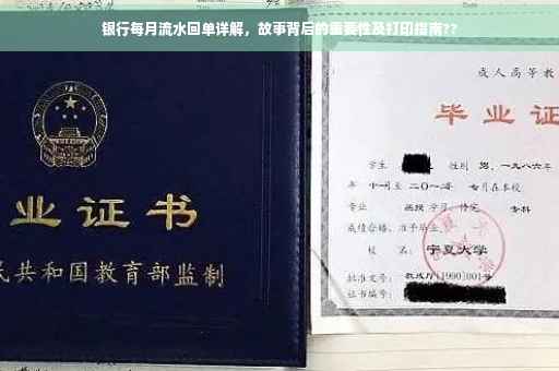 银行每月流水回单详解，故事背后的重要性及打印指南??