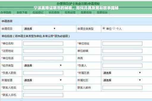 宁波离婚证明书的秘密，如何开具及背后故事揭秘