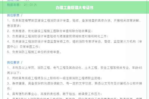 办理工商管理大专证书