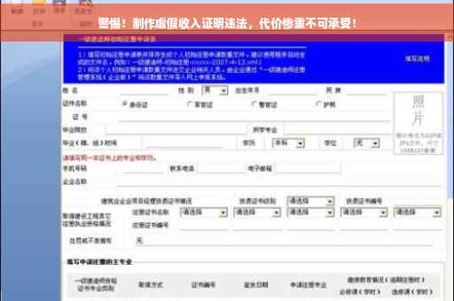 警惕！制作虚假收入证明违法，代价惨重不可承受！