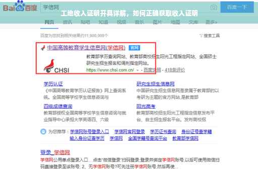 工地收入证明开具详解，如何正确获取收入证明