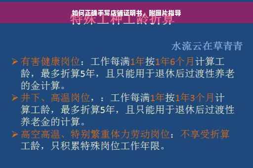 如何正确手写店铺证明书，附图片指导