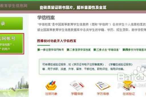 瓷砖质量证明书图片，解析重要性及全览