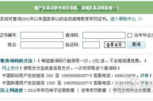 商户关系证明书格式详解，店铺关系证明指南?⚡️