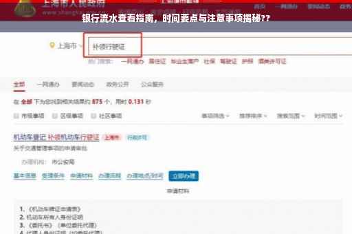 银行流水查看指南，时间要点与注意事项揭秘??