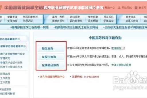 诊所职业证明书范本详解及图片参考