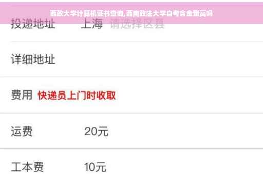 西政大学计算机证书查询,西南政法大学自考含金量高吗