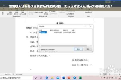 警惕收入证明开少避税背后的法律风险，如何应对收入证明开少避税的风险？