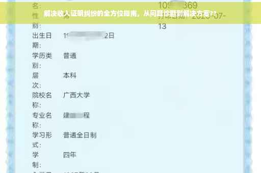 解决收入证明纠纷的全方位指南，从问题诊断到解决方案??