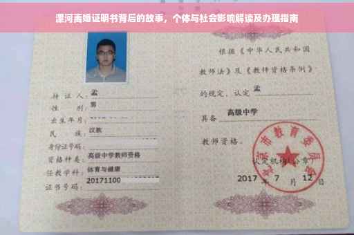 漯河离婚证明书背后的故事，个体与社会影响解读及办理指南
