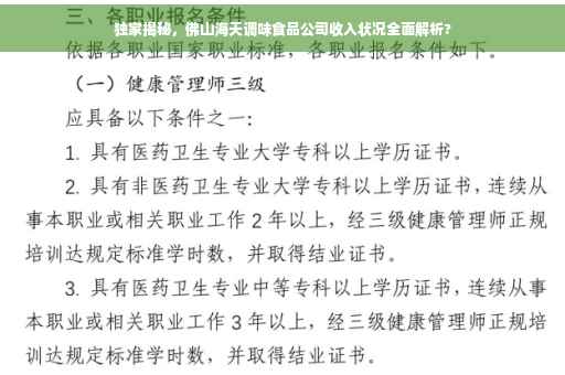 独家揭秘，佛山海天调味食品公司收入状况全面解析?