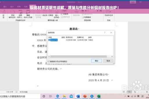 铜排材质证明书详解，质量与性能分析铜材报告出炉！