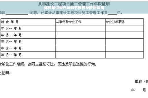 体检单位委托证明书模板及使用指南