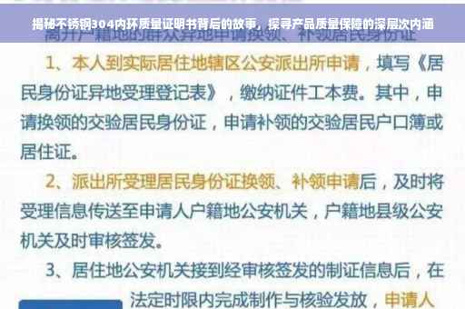 揭秘不锈钢304内环质量证明书背后的故事，探寻产品质量保障的深层次内涵