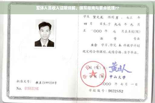 军休人员收入证明详解，撰写指南与要点梳理??