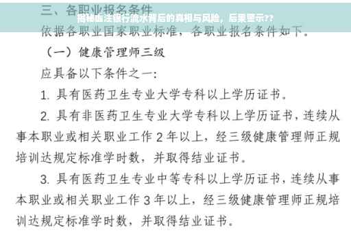 揭秘虚注银行流水背后的真相与风险，后果警示??