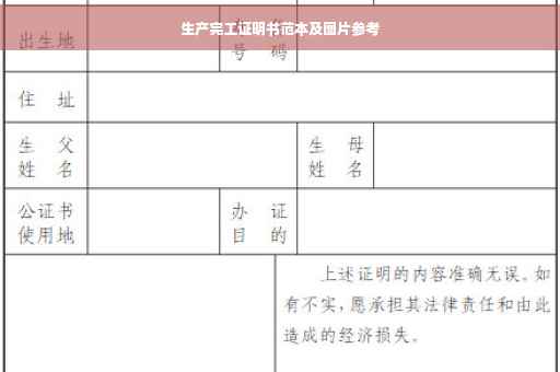 生产完工证明书范本及图片参考