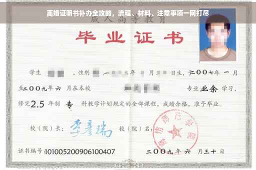 离婚证明书补办全攻略，流程、材料、注意事项一网打尽