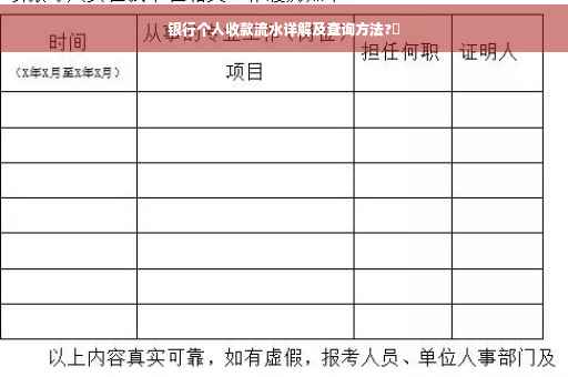 银行个人收款流水详解及查询方法?✨