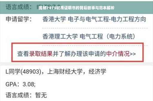 揭秘7475材质证明书的背后故事与范本解析