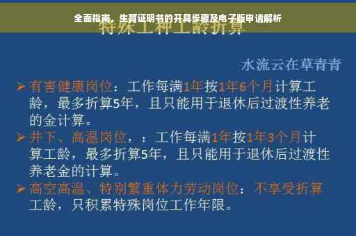 全面指南，生育证明书的开具步骤及电子版申请解析