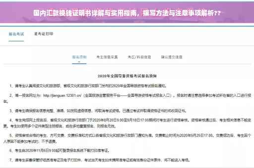 国内汇款换钱证明书详解与实用指南，撰写方法与注意事项解析??