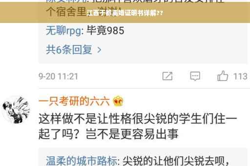 江西于都离婚证明书详解??