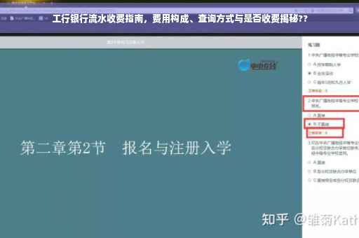 工行银行流水收费指南，费用构成、查询方式与是否收费揭秘??