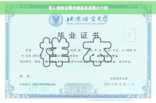 军人病故证明书模板及其图片介绍