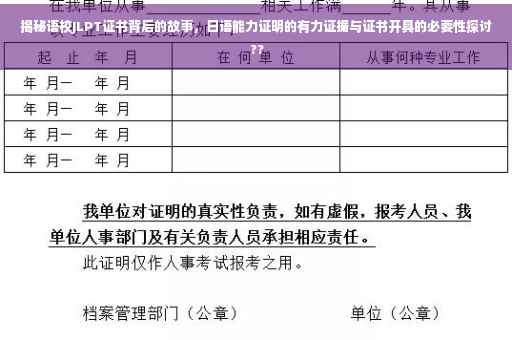 揭秘语校JLPT证书背后的故事，日语能力证明的有力证据与证书开具的必要性探讨 ??