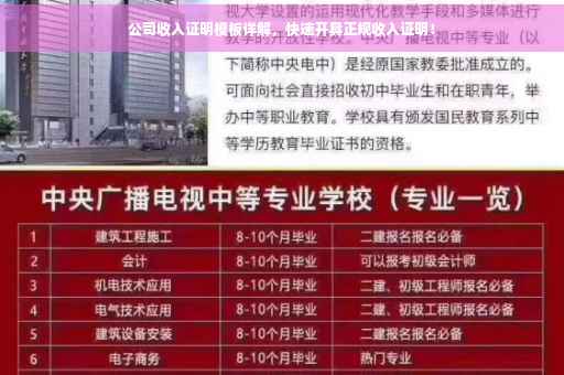 公司收入证明模板详解，快速开具正规收入证明！