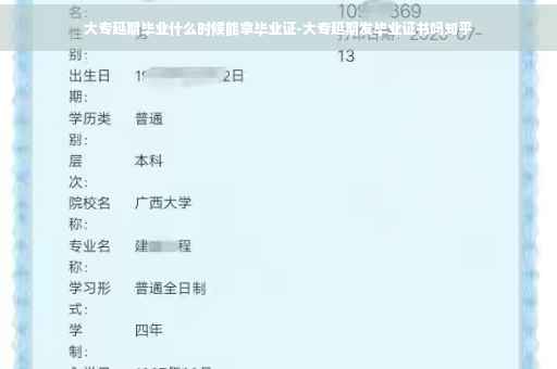 大专延期毕业什么时候能拿毕业证-大专延期发毕业证书吗知乎 大专延期毕业什么时候能拿毕业证-大专延期发毕业证书吗知乎