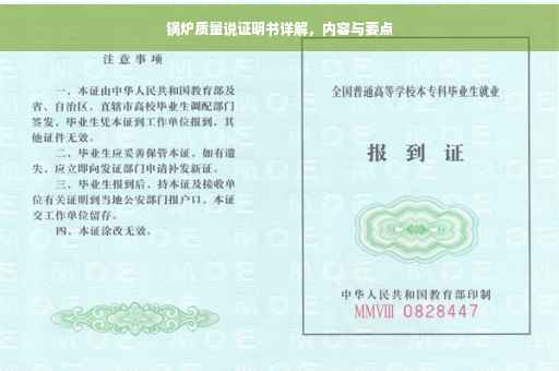 锅炉质量说证明书详解，内容与要点