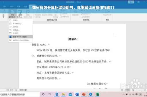 如何有效开具补课证明书，详细解读与操作指南??