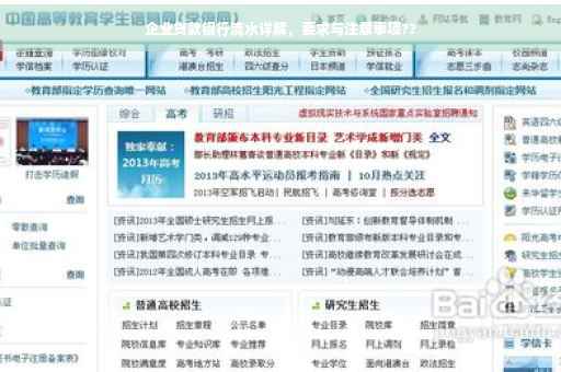 企业贷款银行流水详解，要求与注意事项??